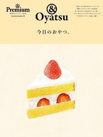 & Premium特別編集